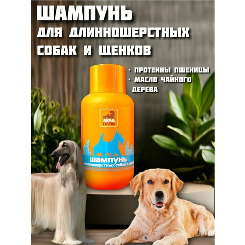 Шампунь для длинношерстных собак и щенков 60 мл айда гулять салфетки влажные д собак и кошек с антисептическим эффектом для шерсти и лап 40шт