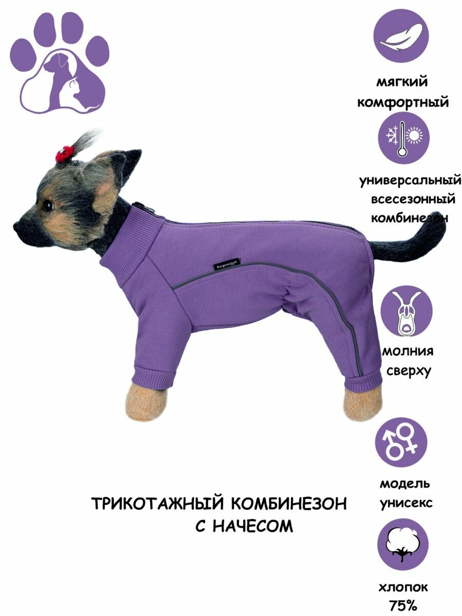 Комбинезон для собак DOGMODA Футер с начесом