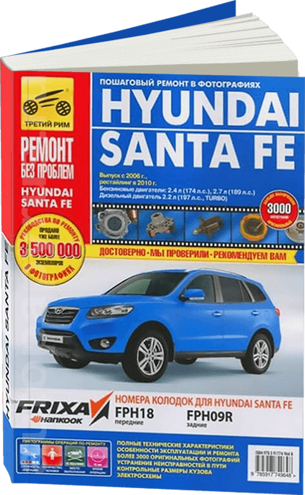 Hyundai Santa Fe. Руководство по эксплуатации, техническому обслуживанию и ремонту - фото №2