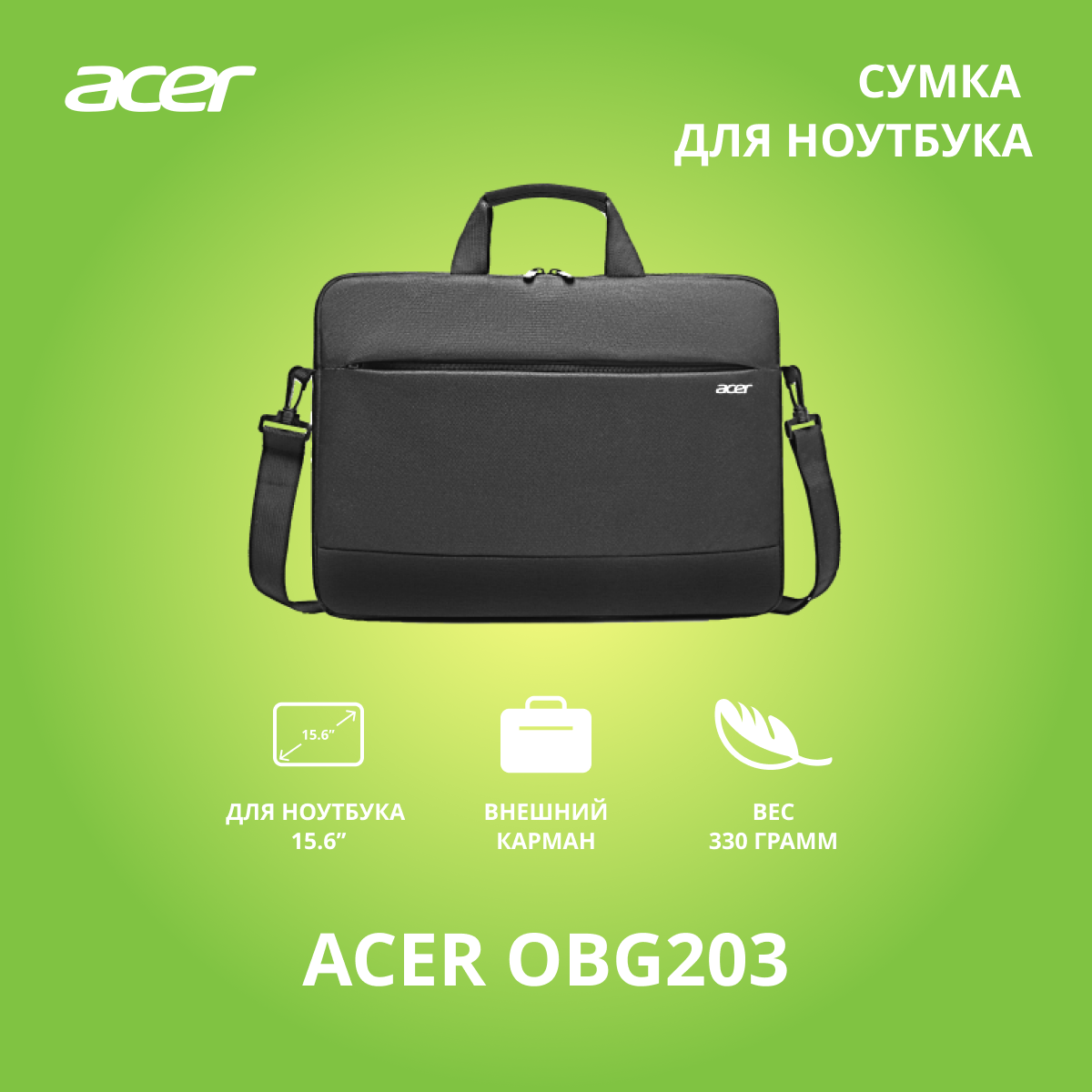 Сумка для ноутбука 15.6" Acer LS series OBG203 черный полиэстер (ZL. BAGEE.003)