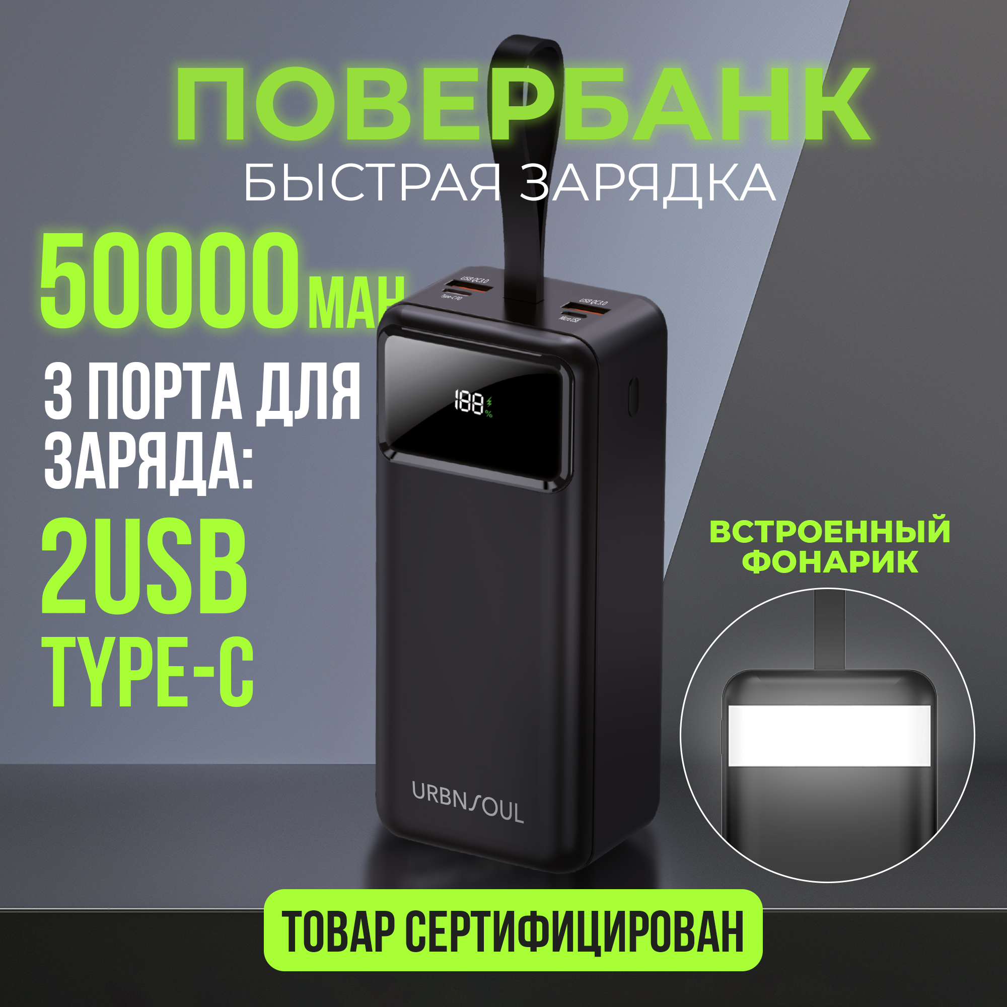 ЗУ Power Bank URBNSOUL UPB-450 50000 mAh Li-Pol черный