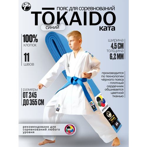 Пояс синий соревновательный ката Tokaido WKF