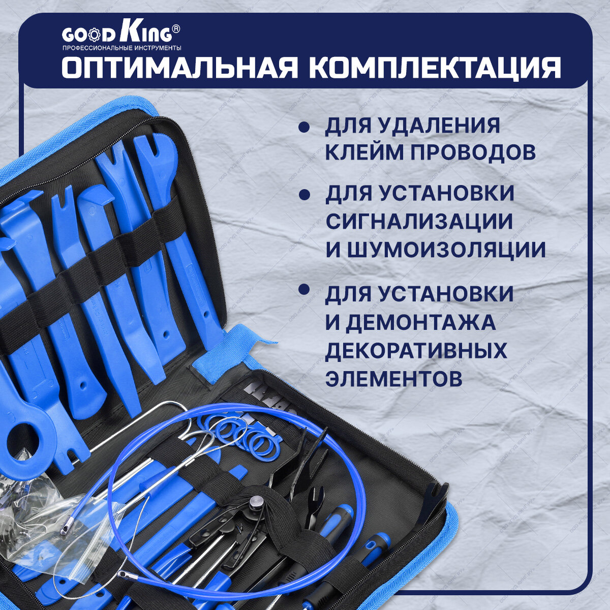 Набор съемников GOODKING, 40 предметов, набор для снятия клипс (NS-10040) — фото 1
