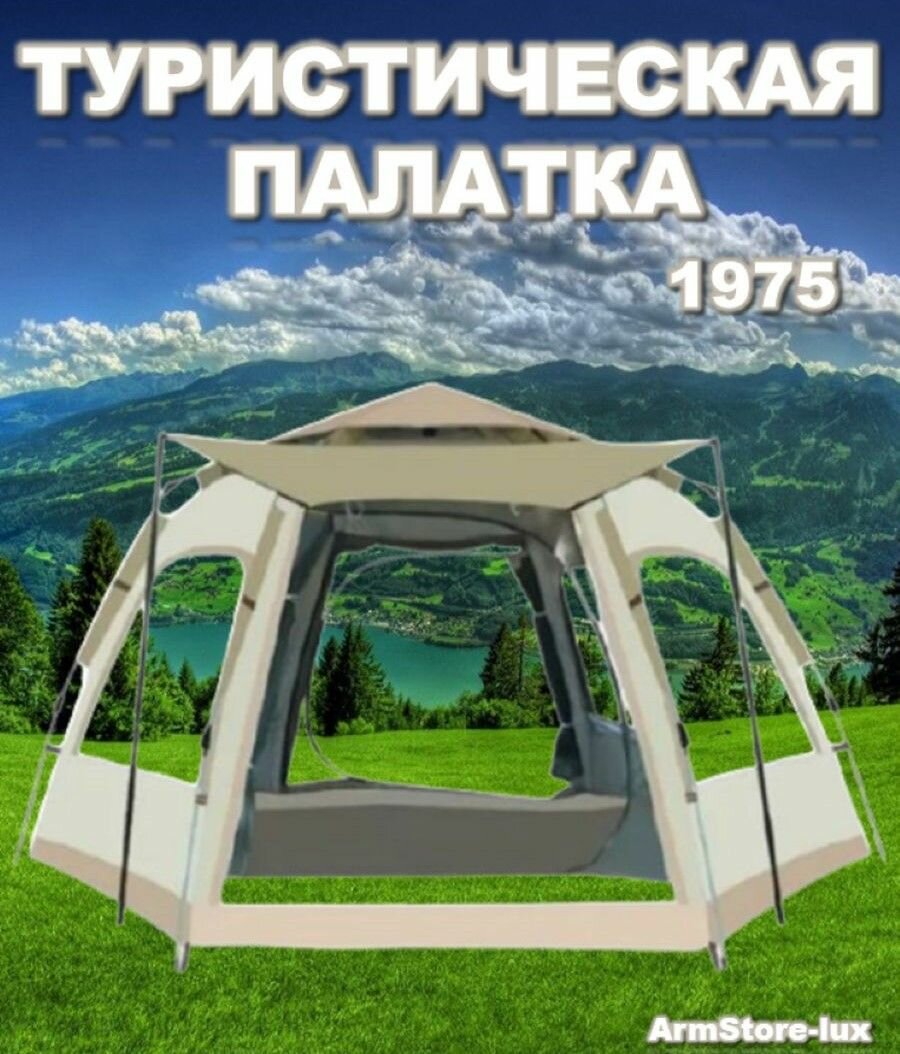 Туристическая палатка 1975