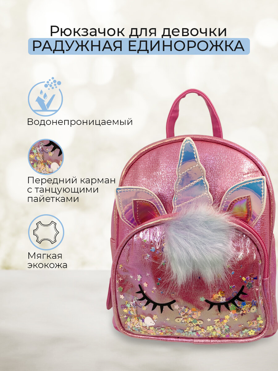 Детский рюкзак Радужный Единорог экокожа танцующие блестки Ярко-розовый