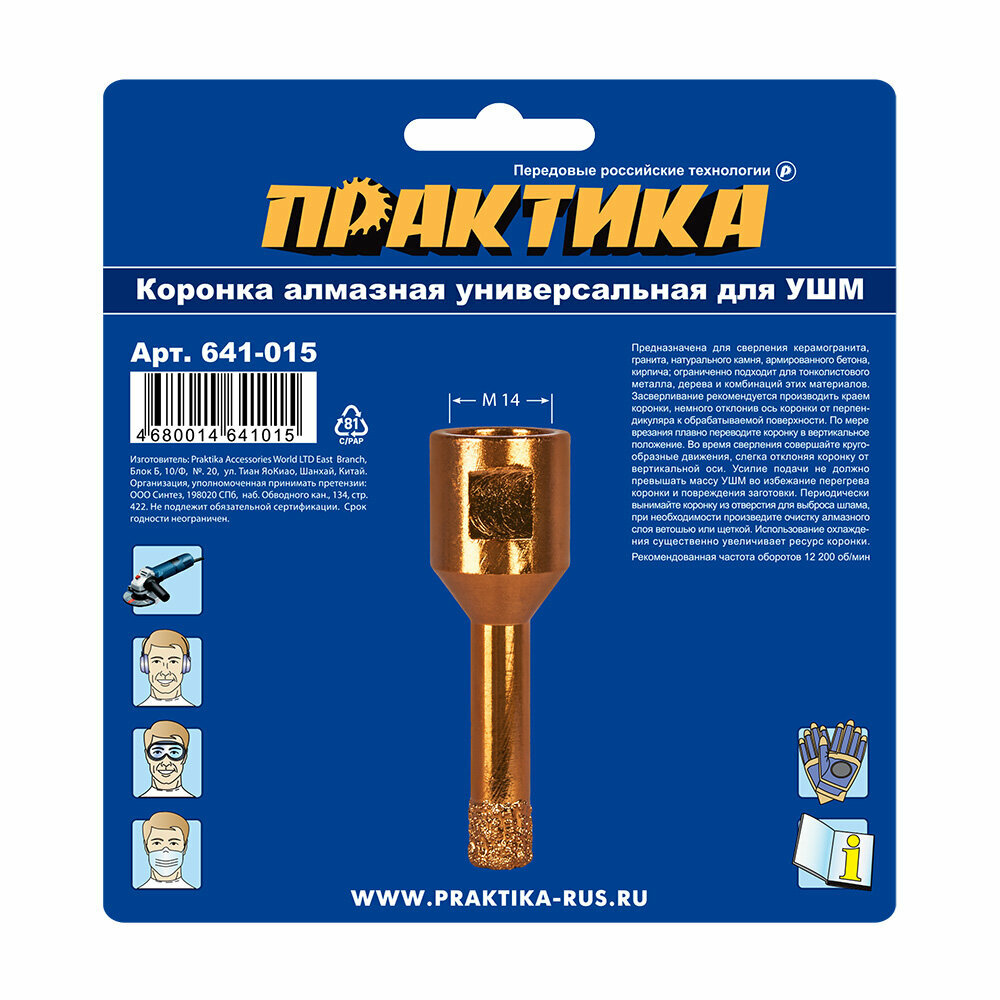 Универсальная алмазная коронка для УШМ ПРАКТИКА - фото №4