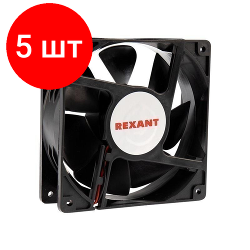 Комплект 5 штук Вентилятор Rexant RХ 12038MS 12 VDC72-5121 538600₽