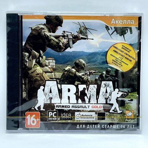 Arma. Armed assault gold