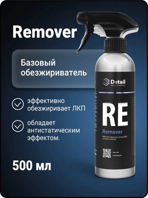 DETAIL DT-0134 DT-0134 Detail Обезжириватель RE (Remover) (500 мл)