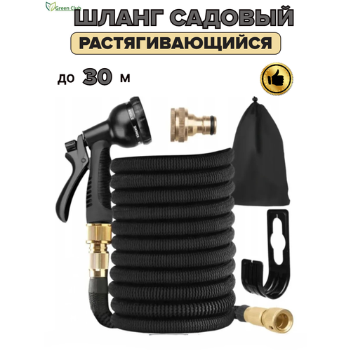 Шланг садовый 34 - 12 растягивающийся для полива 30м 4590₽