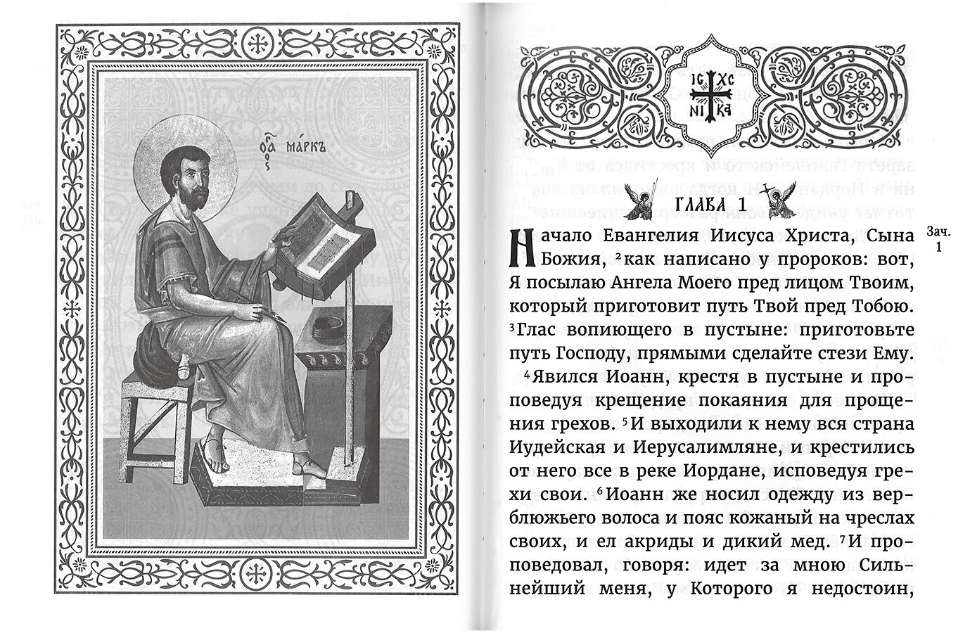 Святое Евангелие на русском языке. Крупный шрифт - фото №2