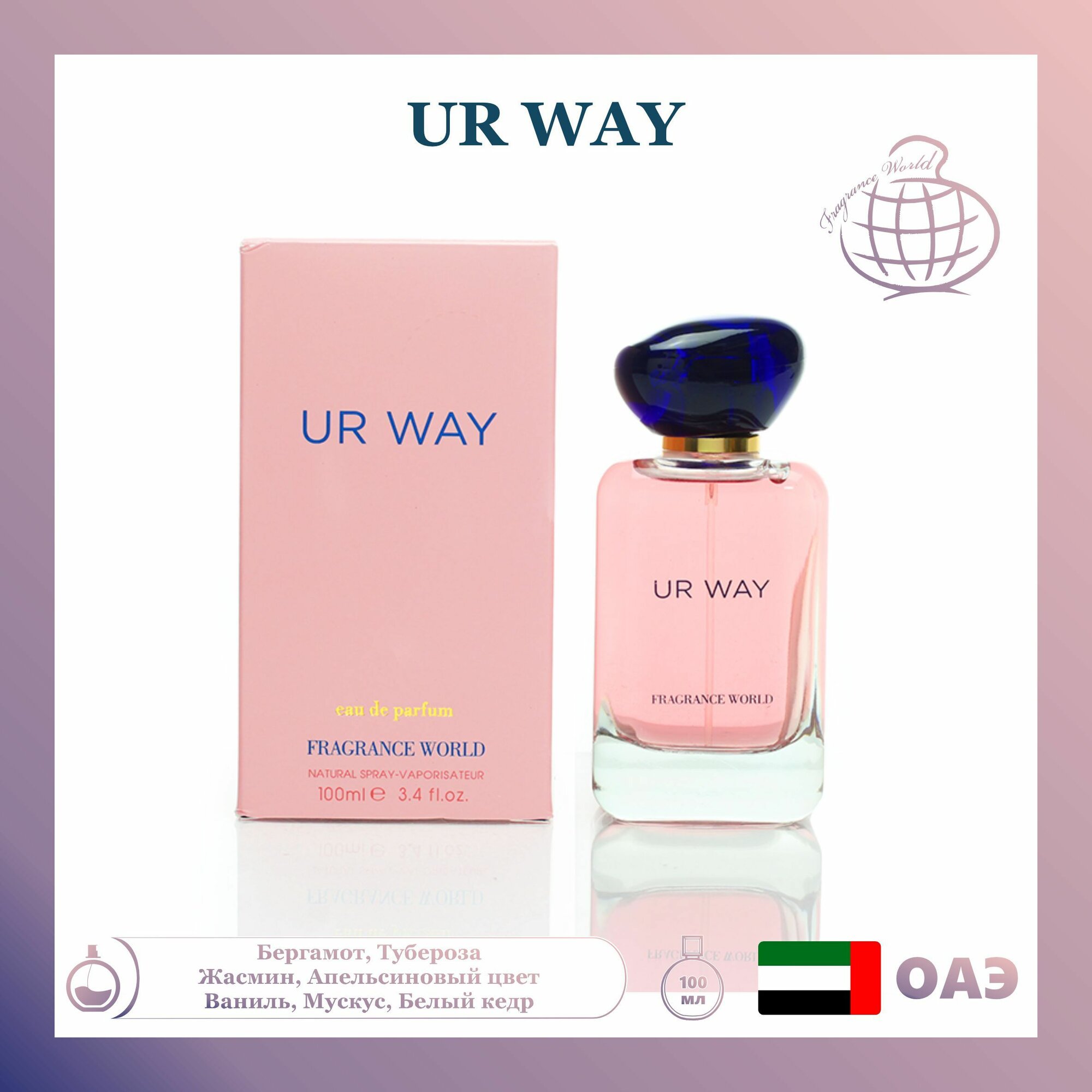Парфюмерная вода Ur Way, Fragrance World, 100 мл