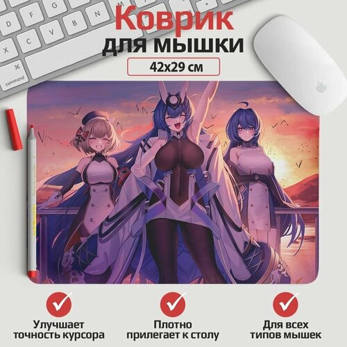 Коврик для мыши Azur Lane 42*29 см. Арт. KOW1236