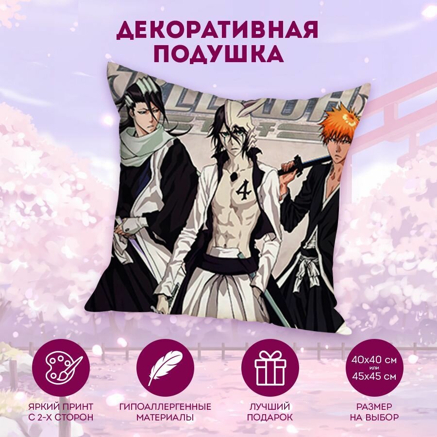 Декоративная подушка Bleach 45 см. D0483