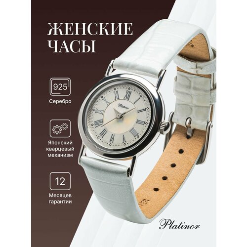 Наручные часы Platinor, серебро, серебряный, белый