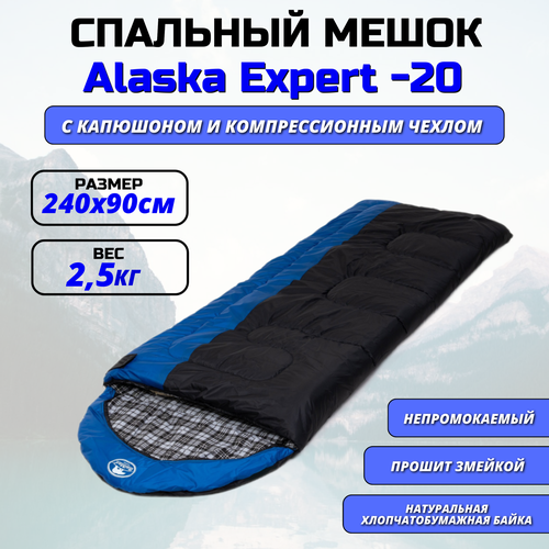 Спальный мешок Alaska Expert -20C синий На хлопчатобумажной байке Теплый 240х180см 599000₽