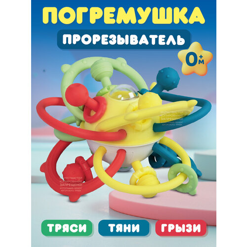 Развивающая игрушка Сфера, тряси/тяни/грызи, JB0334160