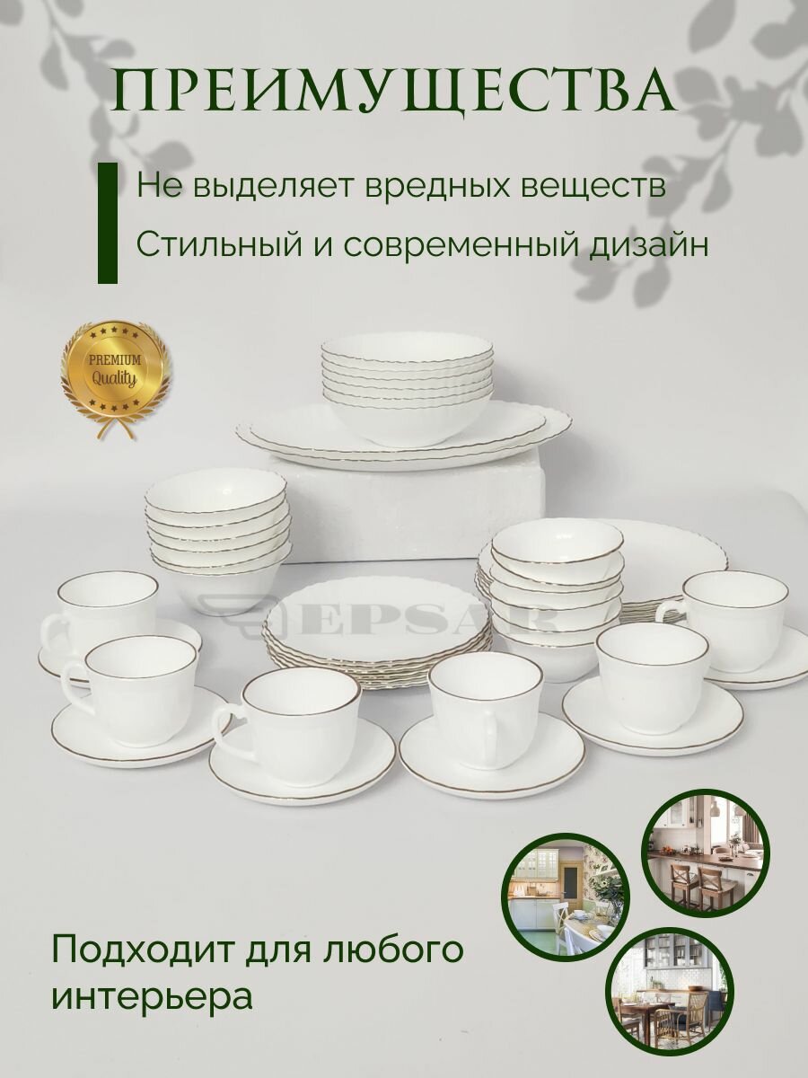 Набор посуды столовой на 6 персон 44 предмета — фото 1