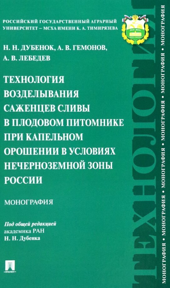 Технология возделывания раннего репчатого лука при капельном орошении. Монография - фото №2