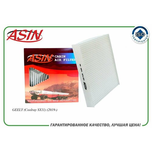 фото Фильтр салонный 8022021300 asin. fc2887 для geely coolray sx11 2019-