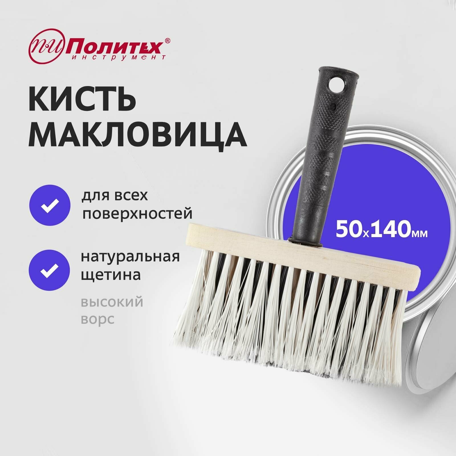 фото Кисть-макловица 5 х 14 см Политех Инструмент