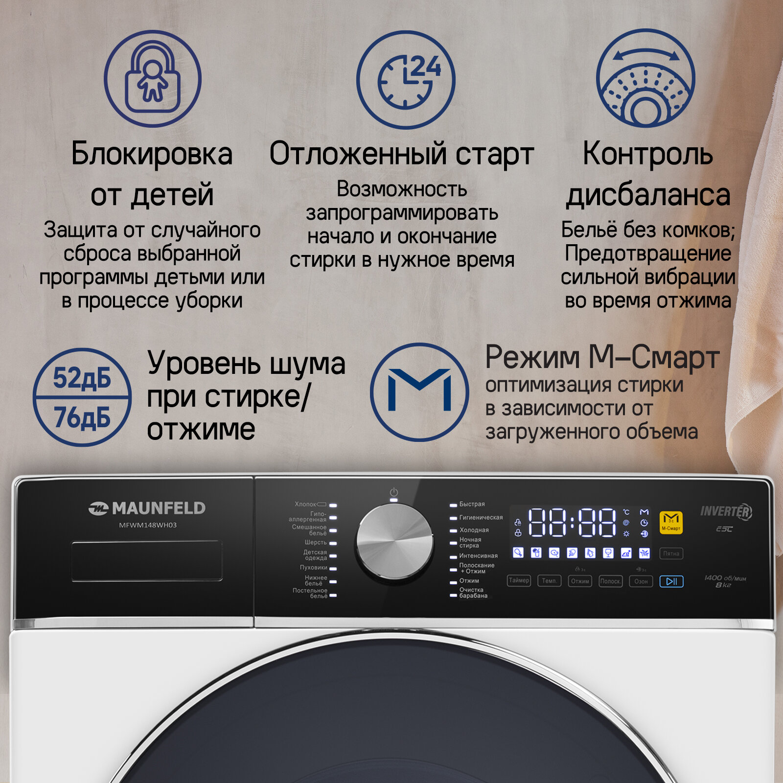 Стиральная машина с инвертором MAUNFELD MFWM148WH03