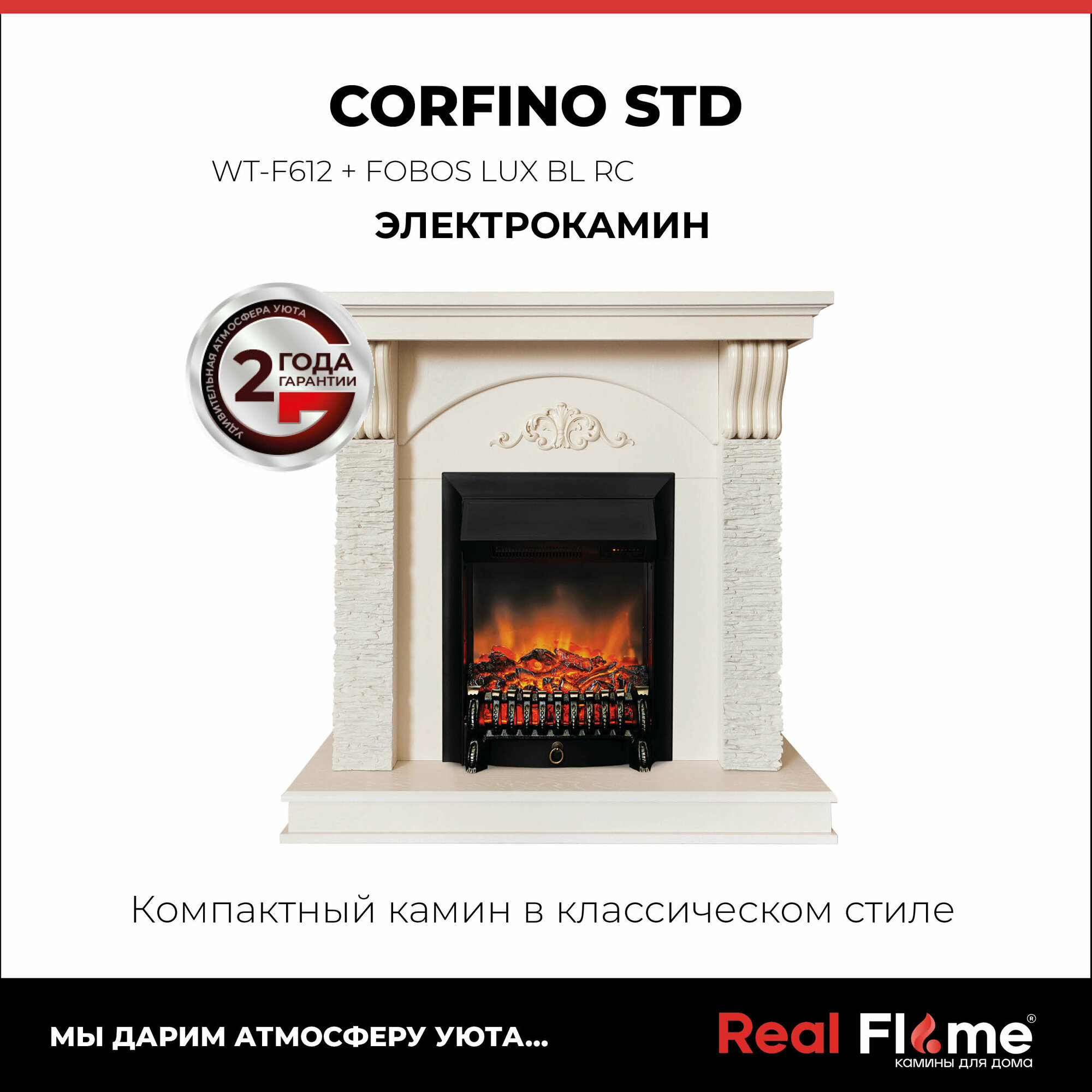 Электрокамин RealFlame Corfino WT с Fobos Lux BL S с пультом