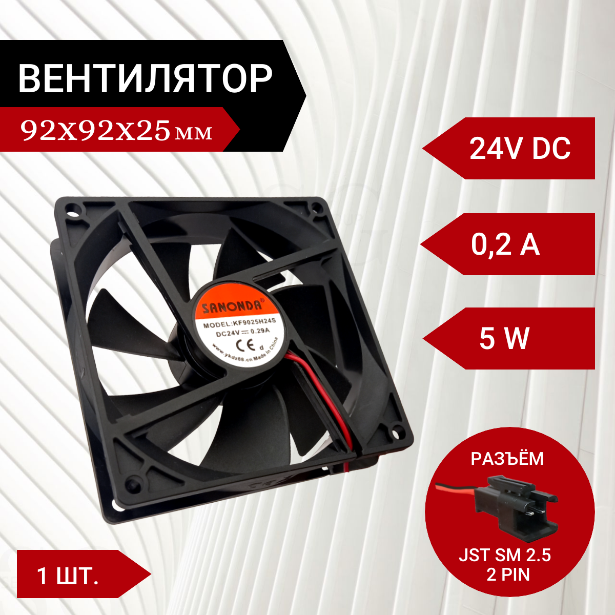 Вентилятор / Кулер 24V DC 0.2A 92х92х25мм 5 W 2 PIN