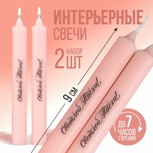 Свечи пасхальные интерьерные 2 шт, розовые