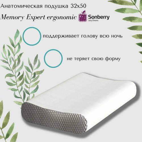 Анатомическая подушка 3250 Sonberry Memory Expert ergonomic 4300₽