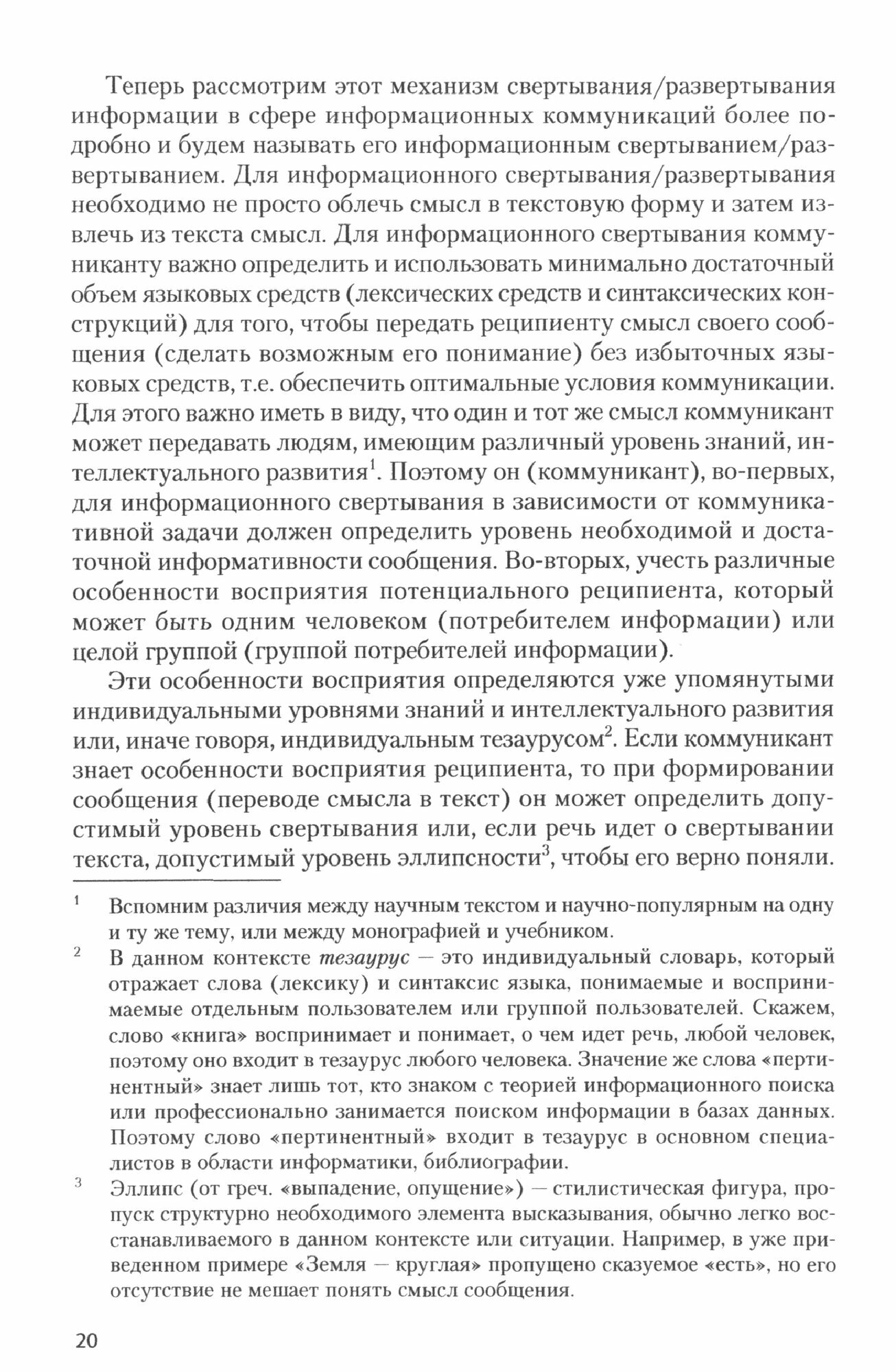 Аналитико-синтетическая переработка информации. Учебное пособие - фото №2