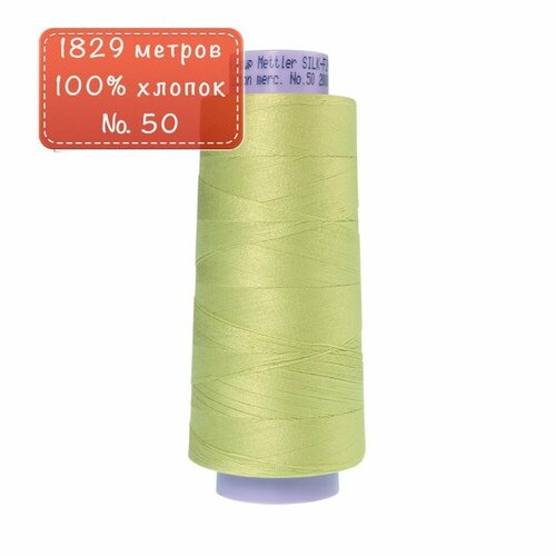 Нить для машинного квилтинга Silk-Finish Cotton №50 1829м цв. 1343 100% хлопок