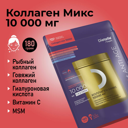 Dietelle Expert Морской коллаген 10 000 мг | с гиалуроновой кислотой |витамином С | органической серой MSM | пептидный | со вкусом грейпфрут