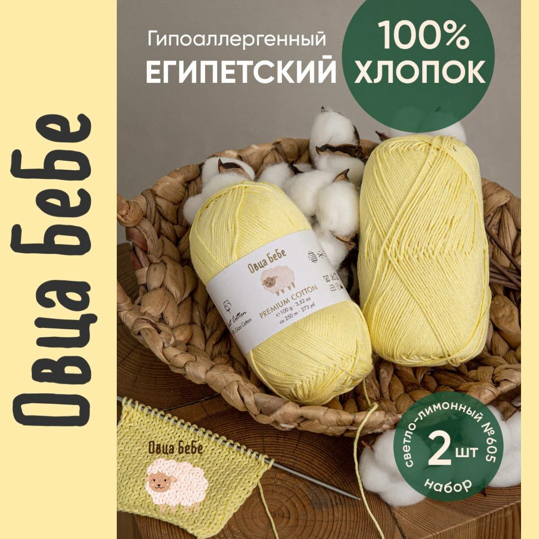 Пряжа Premium Cotton Giza, цвет светло-лимонный (набор из 2 шт), 100% хлопок