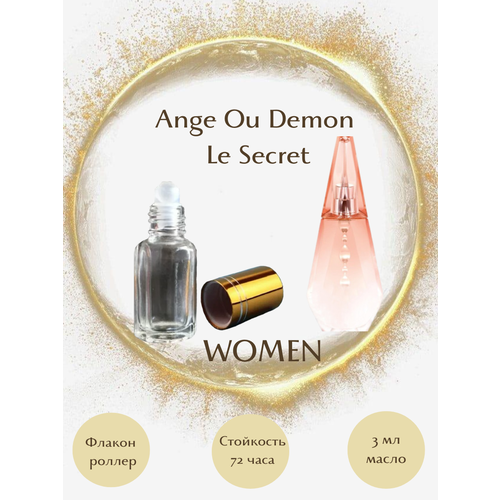 Духи Ange Ou Demon Le Secret масло роллер 3 мл женские ange ou demon le secret eau de toilette туалетная вода 100мл уценка