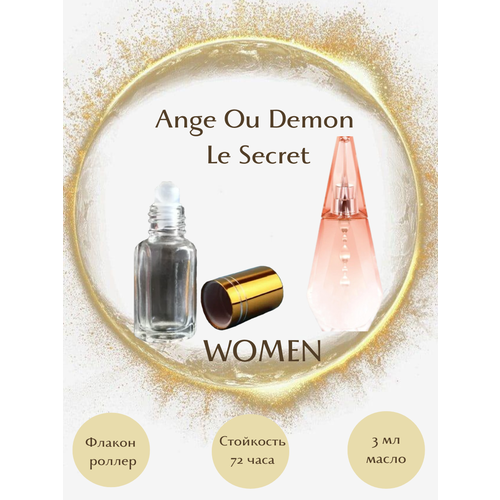 Духи Ange Ou Demon Le Secret масло роллер 3 мл женские ange ou demon le secret elixir парфюмерная вода 50мл уценка