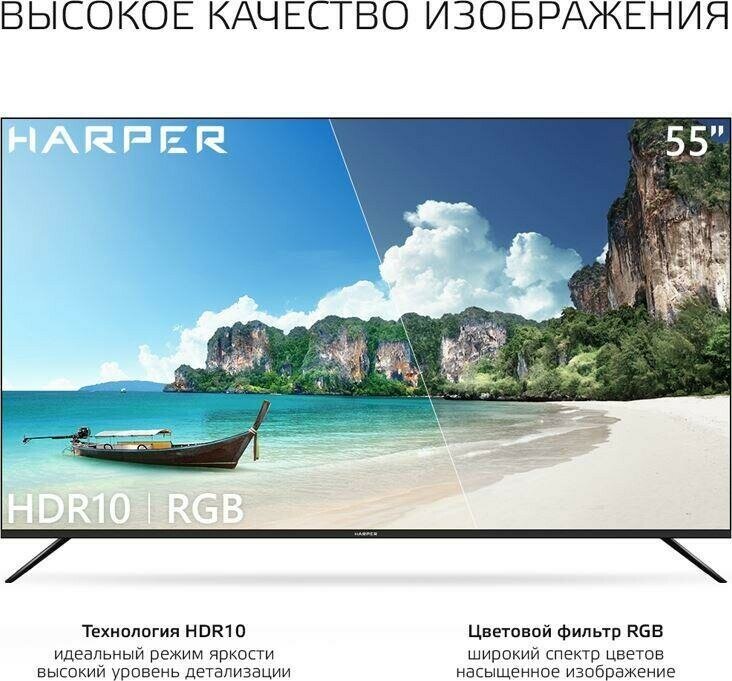 Телевизор HARPER 55U661TS