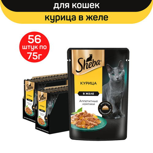 Влажный корм для кошек SHEBA с курицей. «Ломтики в желе. Курица», 56 шт по 75 г