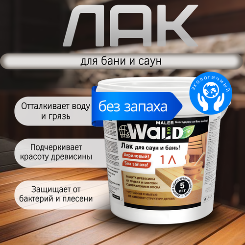 Лак для дерева бесцветный глянцевый акриловый для бань и саун 1л 509₽