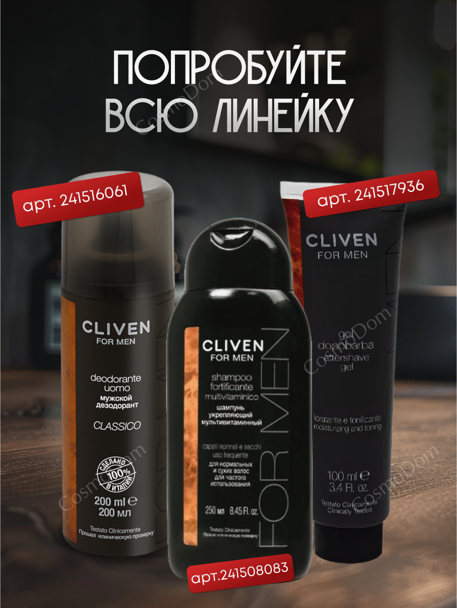 Пена Для Бритья Пена для бритья Cliven с маслом авокадо, 200мл