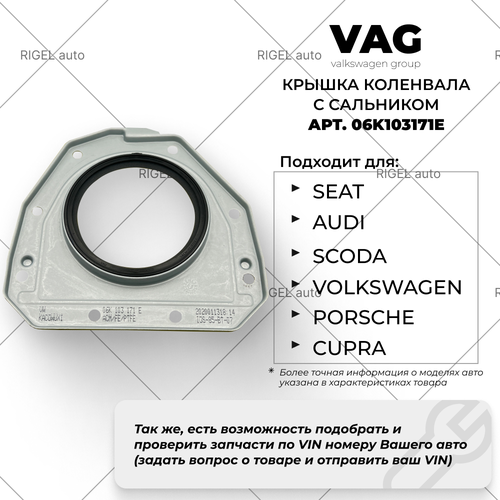 Крышка с сальником коленвала VAG 06K103171E