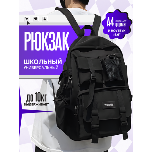 Рюкзак школьный для подростков черный городской спортивный