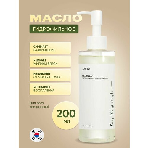 фото Anua гидрофильное масло с экстрактом хауттюйни heartleaf pore control cleansing oil 200 мл