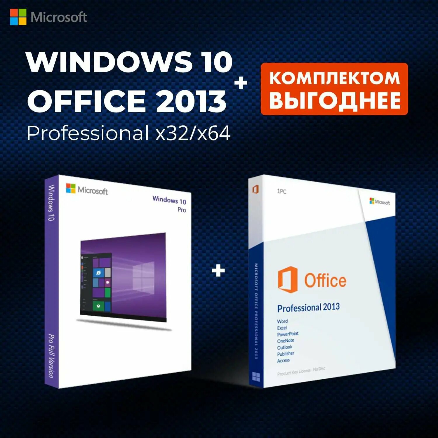 Windows 10 pro + Office 2013 pro plus ключ активации (На 1 ПК, бессрочная версия)