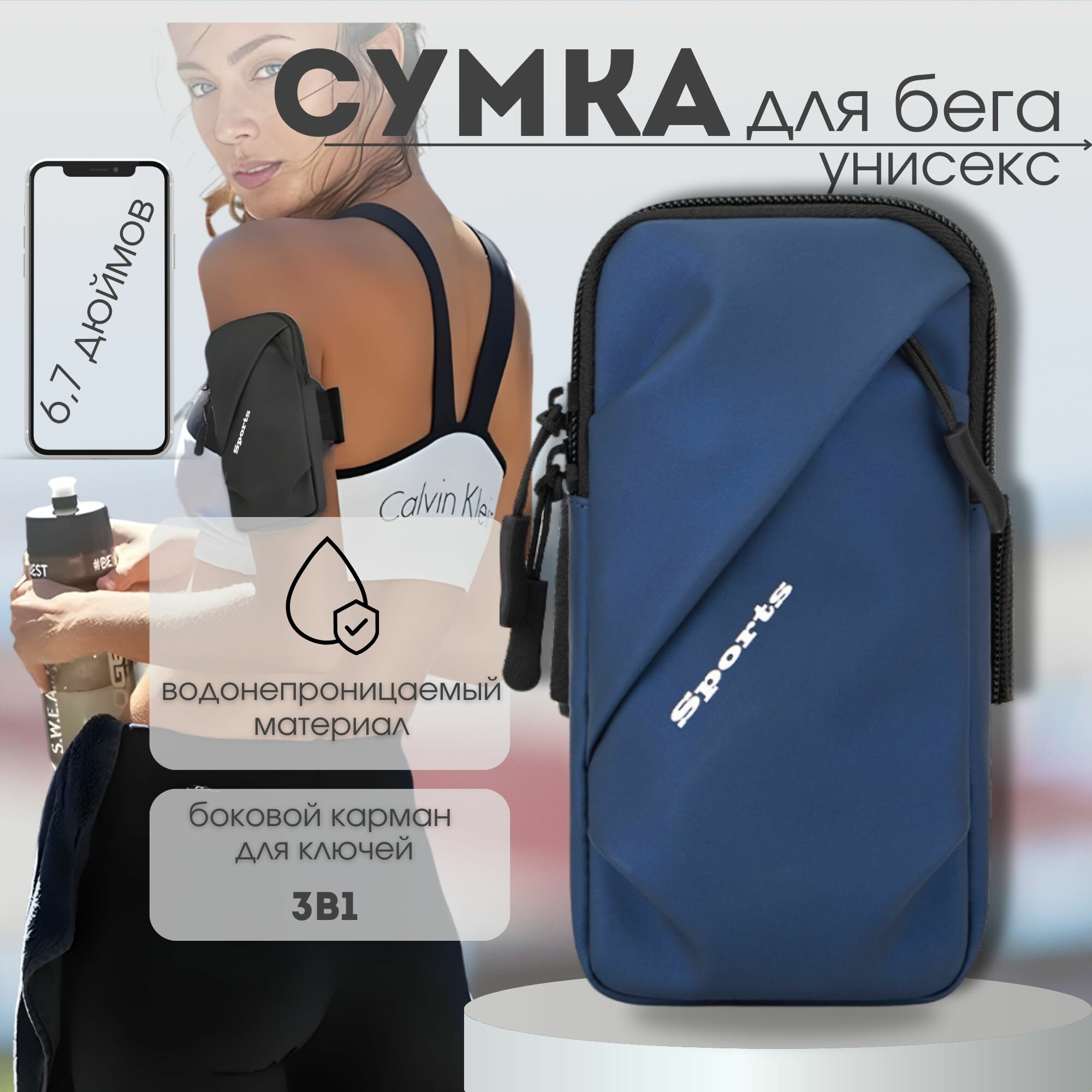 Чехол-сумка для телефона Sport