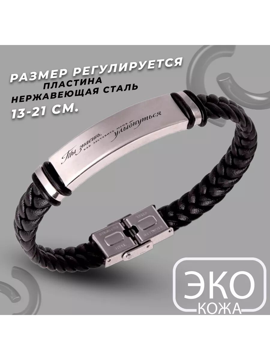 Плетеный браслет 