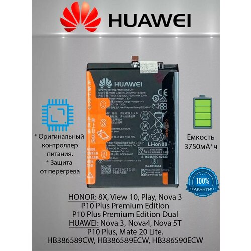 Аккумулятор для Huawei Nova 5T