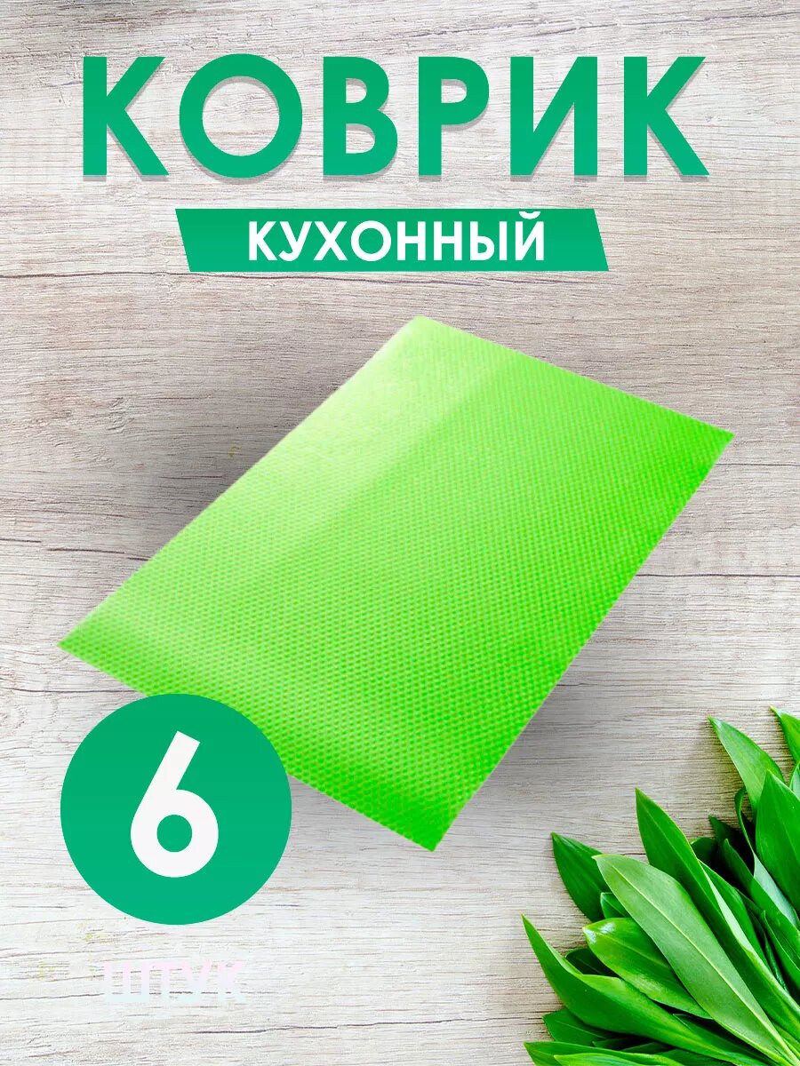Коврик антибактериальный