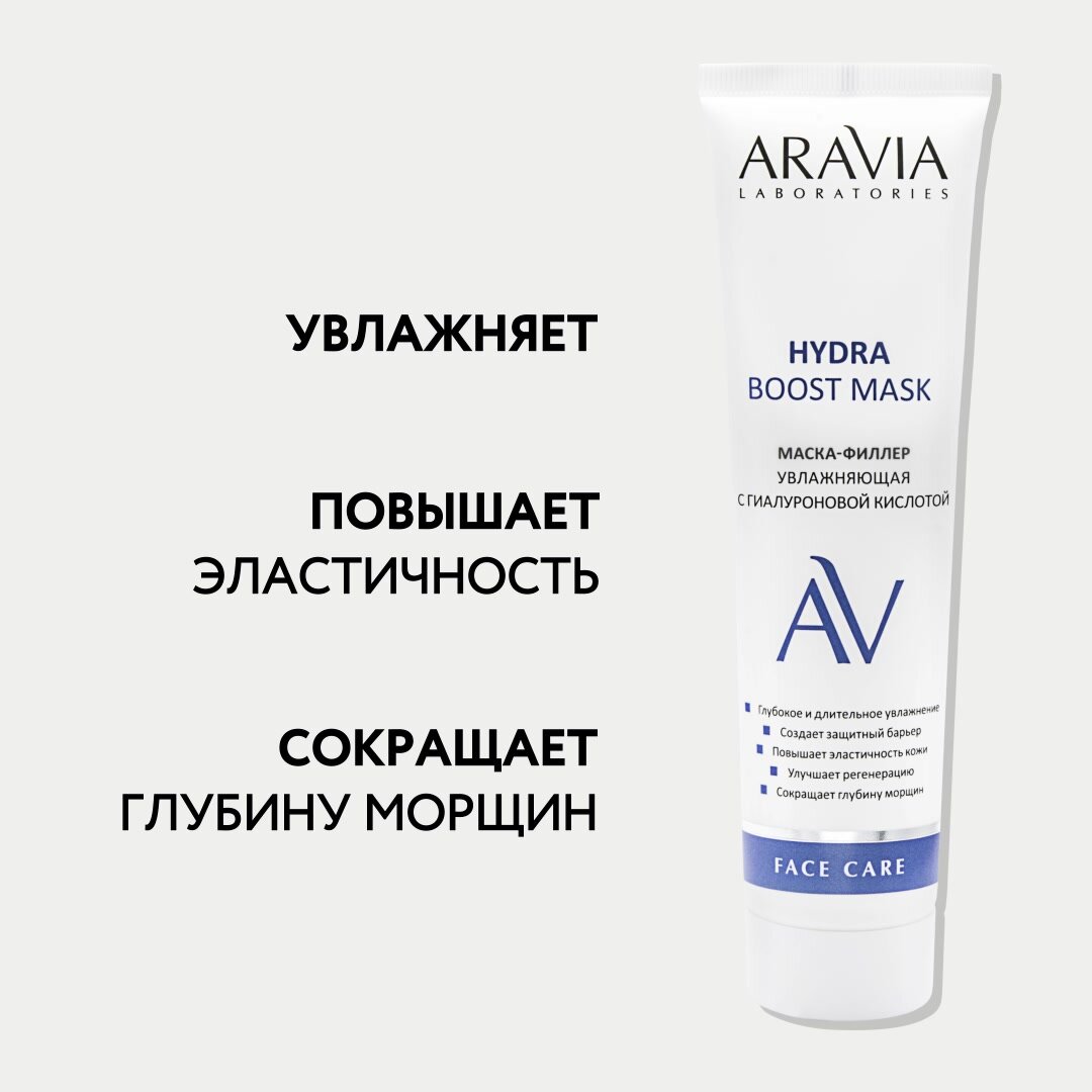 ARAVIA Маска-филлер для лица увлажняющая с гиалуроновой кислотой Hydra Boost Mask, 100 мл — фото 1