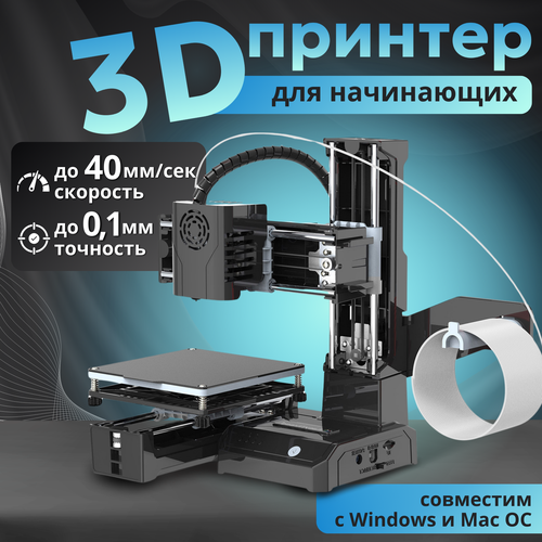 EasyThreed K9 3D принтер для начинающих / детский 3д принтер